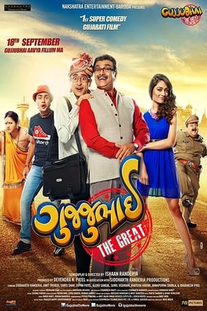 Gujjubhai The Great (2015)