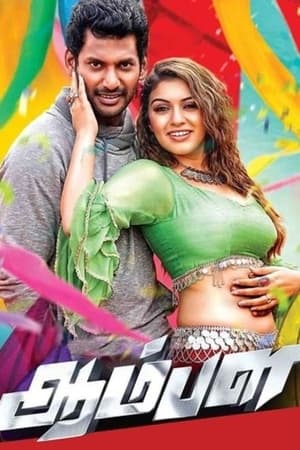 Aambala (2015)