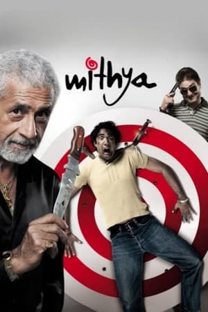 Mithya (2008)